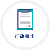 権利業務書類